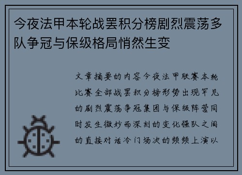 今夜法甲本轮战罢积分榜剧烈震荡多队争冠与保级格局悄然生变