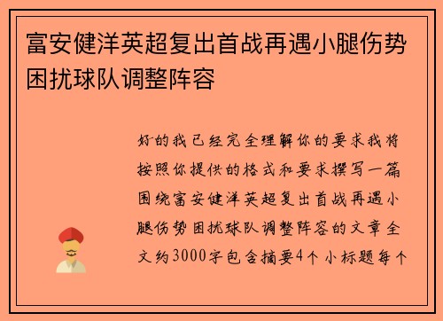 富安健洋英超复出首战再遇小腿伤势困扰球队调整阵容 富安健洋英超复出首战再遇小腿伤势困扰球队调整阵容