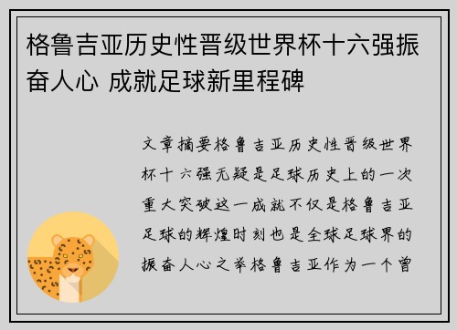 格鲁吉亚历史性晋级世界杯十六强振奋人心 成就足球新里程碑 格鲁吉亚历史性晋级世界杯十六强振奋人心 成就足球新里程碑