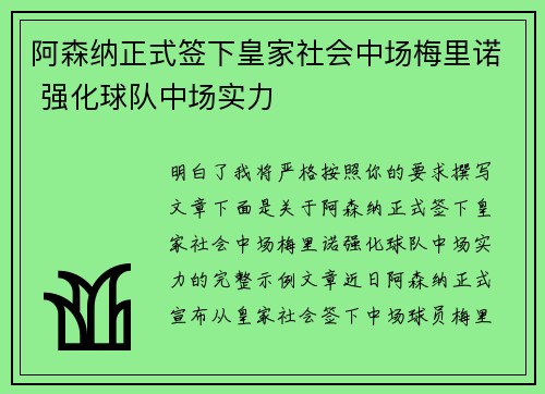 阿森纳正式签下皇家社会中场梅里诺 强化球队中场实力