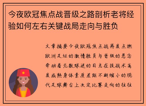 今夜欧冠焦点战晋级之路剖析老将经验如何左右关键战局走向与胜负 今夜欧冠焦点战晋级之路剖析老将经验如何左右关键战局走向与胜负